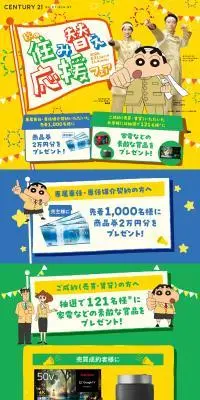 秋の住み替え応援フェアのLPデザイン（イベント・キャンペーン・体験／カラフル系／マンガ・イラスト系）PC版