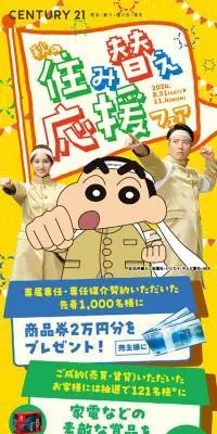 秋の住み替え応援フェアのLPデザイン（イベント・キャンペーン・体験／カラフル系／マンガ・イラスト系）スマホ版