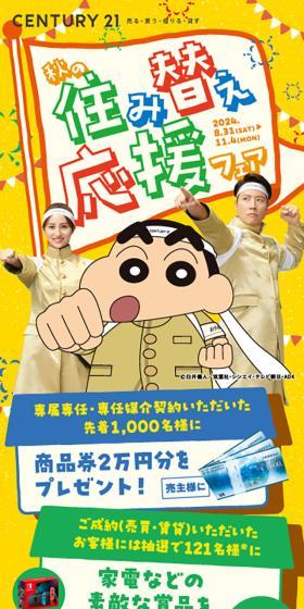 秋の住み替え応援フェアのLPデザイン（イベント・キャンペーン・体験／カラフル系／マンガ・イラスト系）スマホ版