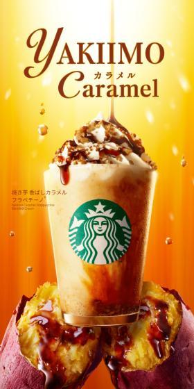 Baked Sweet Potato Toasty Caramel Frappuccino LP design (Water and Soft Drinks / Orange tones / Stylish type) Mobile version