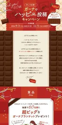 ガーナでハッピー投稿キャンペーンのLPデザイン（イベント・キャンペーン・体験／レッド系／スタイリッシュ系）PC版