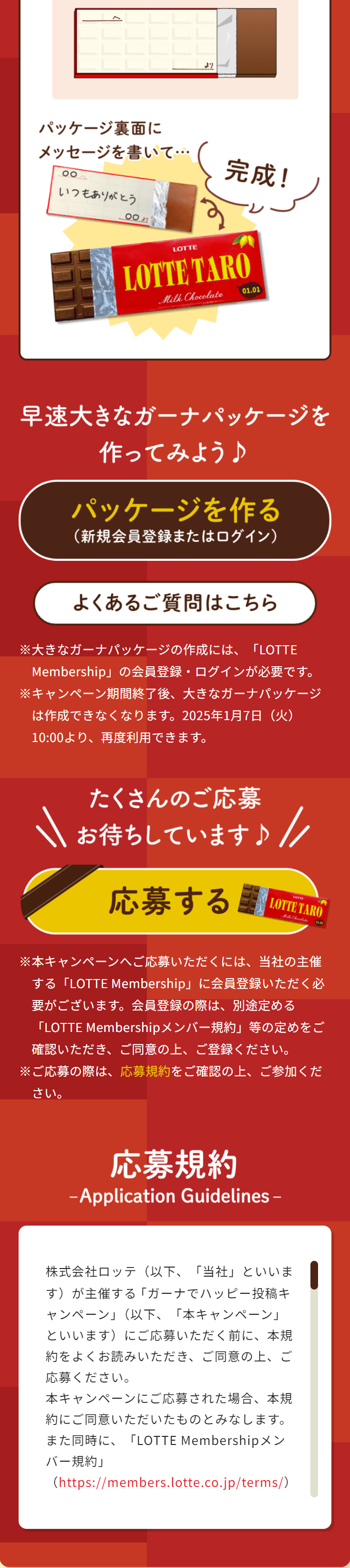 ガーナでハッピー投稿キャンペーンのLPデザイン（イベント・キャンペーン・体験／レッド（赤色）系／スタイリッシュ系）