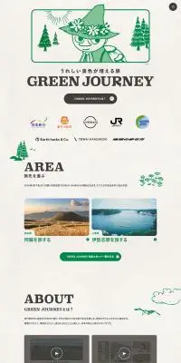 GREEN JOURNEYのLPデザイン（イベント・キャンペーン・体験／ベージュ系／シンプル系）PC版