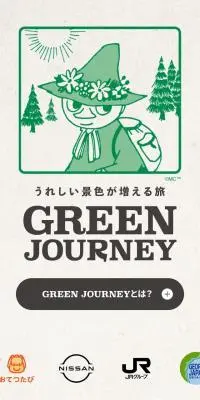 GREEN JOURNEYのLPデザイン（イベント・キャンペーン・体験／ベージュ系／シンプル系）スマホ版