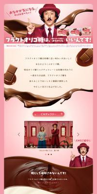 明治オリゴ糖ミルクチョコレート