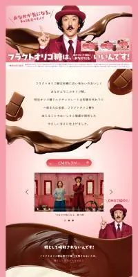 明治オリゴ糖ミルクチョコレートのLPデザイン（洋菓子／ピンク系／スタイリッシュ系）PC版