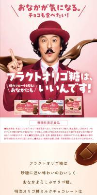 Meiji Oligoto Milk Chocolate