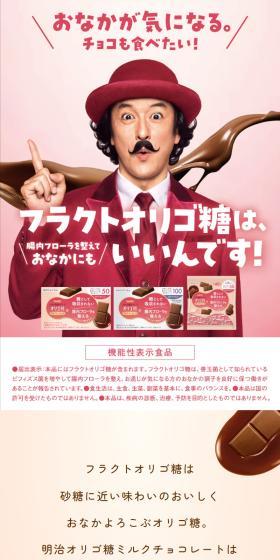 Meiji Oligoto Milk Chocolate LP design (Western confectionery / Pink shades / Stylish type) Mobile version