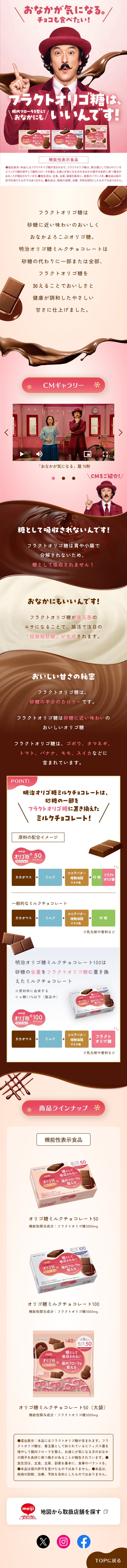 Meiji Oligoto Milk Chocolate LP design (Western confectionery / Pink shades / Stylish type)