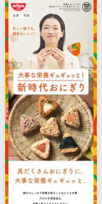 Packed with essential nutrients! Next-generation Onigiri