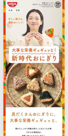 大事な栄養ギュギュッと！新時代おにぎりのLPデザイン（米・雑穀・シリアル／ベージュ系／ナチュラル系）スマホ版
