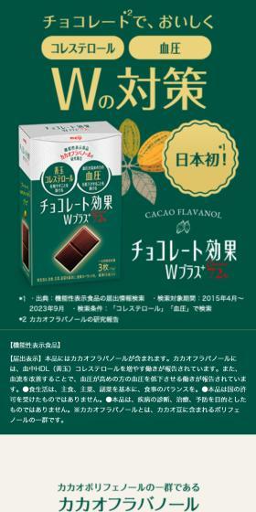 チョコレート効果Wプラスカカオ72％のLPデザイン（洋菓子／グリーン系／スタイリッシュ系）スマホ版