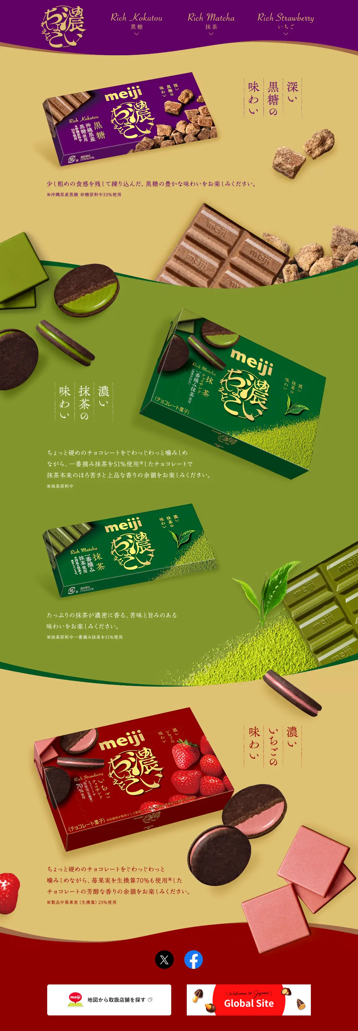 Rich Chocolate LP design (Western confectionery / Beige tones / Stylish type) PC version