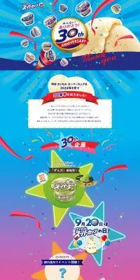 Meiji Essel Super Cup 30th Anniversary LP design (Events, Campaigns, Experiences / Shades of blue / Lively type) PC version