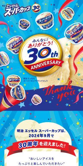 Meiji Essel Super Cup 30th Anniversary LP design (Events, Campaigns, Experiences / Shades of blue / Lively type) Mobile version