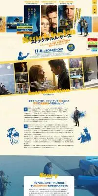 映画「ストックホルム・ケース」のLPデザイン（邦画・洋画・海外ドラマ／イエロー系／かっこいい系）PC版