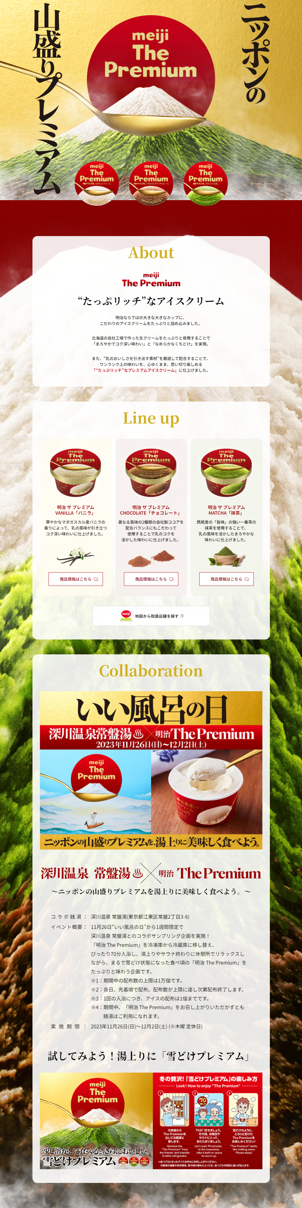 明治The PremiumのLPデザイン（洋菓子／レッド（赤色）系／和風系）