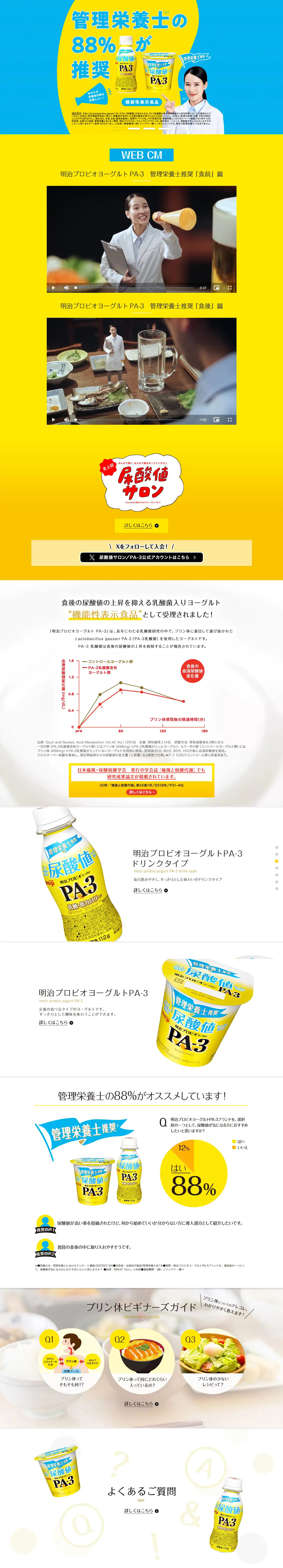 明治プロビオヨーグルトPA-3のLPデザイン（健康食品・健康ドリンク・サプリメント／イエロー系／健康・癒し系）PC版