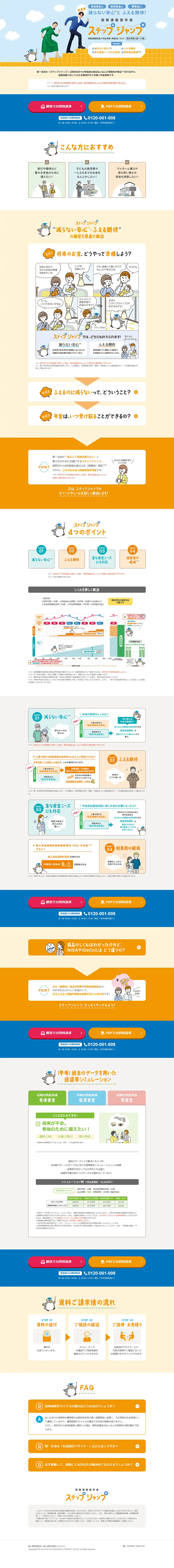 Step Jump LP design (Insurance, Finance, Credit / Beige tones / Trust and Safety) PC version