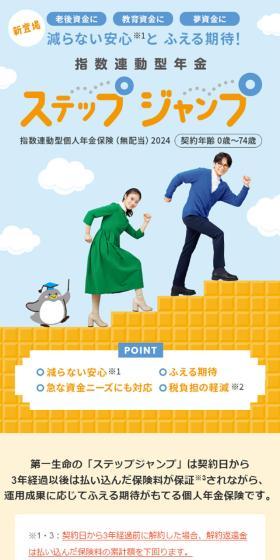 Step Jump LP design (Insurance, Finance, Credit / Beige tones / Trust and Safety) Mobile version