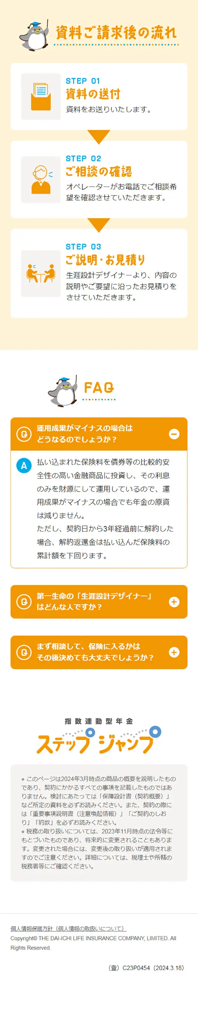 Step Jump LP design (Insurance, Finance, Credit / Beige tones / Trust and Safety) Mobile version
