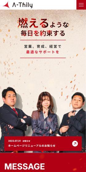 株式会社エースリーのLPデザイン（企業・会社・お店／レッド系／かっこいい系）スマホ版