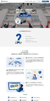 海外留学プラットフォームのLPデザイン（デザイン・アプリ・システム／ブルー系／信頼・安心系）PC版