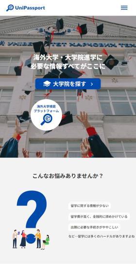 Study Abroad Platform LP design (Design, Apps, Systems / Shades of blue / Trust and Safety) Mobile version