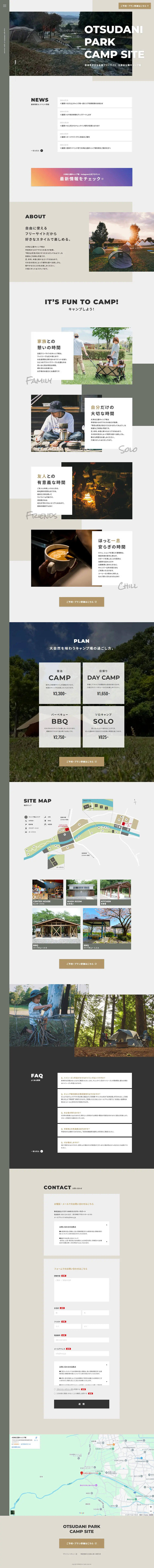 Otsudani Park Campsite LP design (Events, Campaigns, Experiences / Shades of grey / Simple) PC version