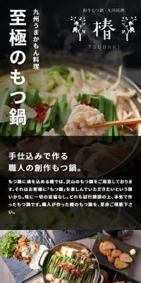 Motsunabe
