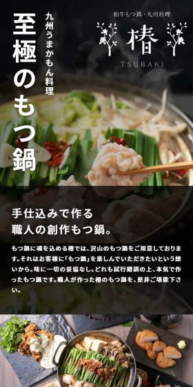 もつ鍋のLPデザイン（惣菜・おかず・料理／ブラック系／和風系）スマホ版