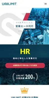 営業エース代行のLPデザイン（レンタル・代行・アウトソース／ホワイト系／シンプル系）スマホ版