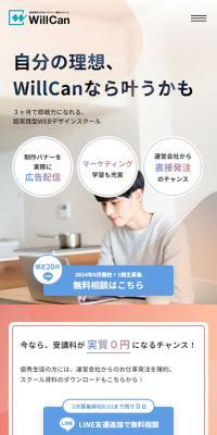 WEBデザインスクール