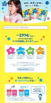 明治ミラフルのLPデザイン（健康食品・健康ドリンク・サプリメント／イエロー系／健康・癒し系）PC版