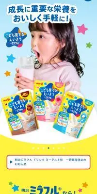 明治ミラフルのLPデザイン（健康食品・健康ドリンク・サプリメント／イエロー系／健康・癒し系）スマホ版