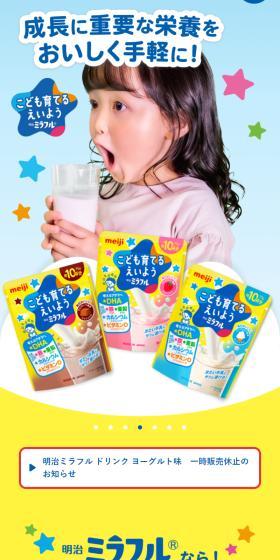 Meiji Mirafull LP design (Health foods, health drinks, and supplements / yellow / Health and Wellness) Mobile version