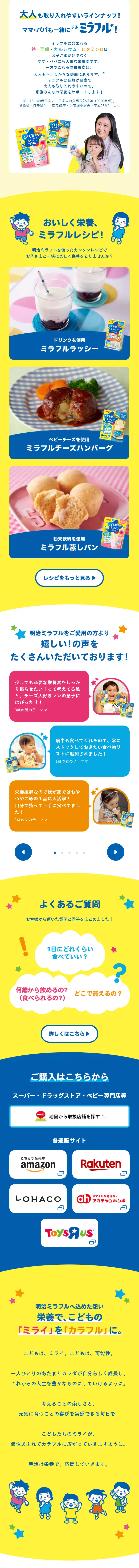 Meiji Mirafull LP design (Health foods, health drinks, and supplements / yellow / Health and Wellness) Mobile version