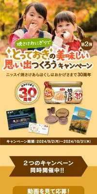 焼さけおにぎりでとっておきの美味しい思い出つくろうキャンペーン第2弾のLPデザイン（イベント・キャンペーン・体験／ベージュ系／にぎやか系）スマホ版