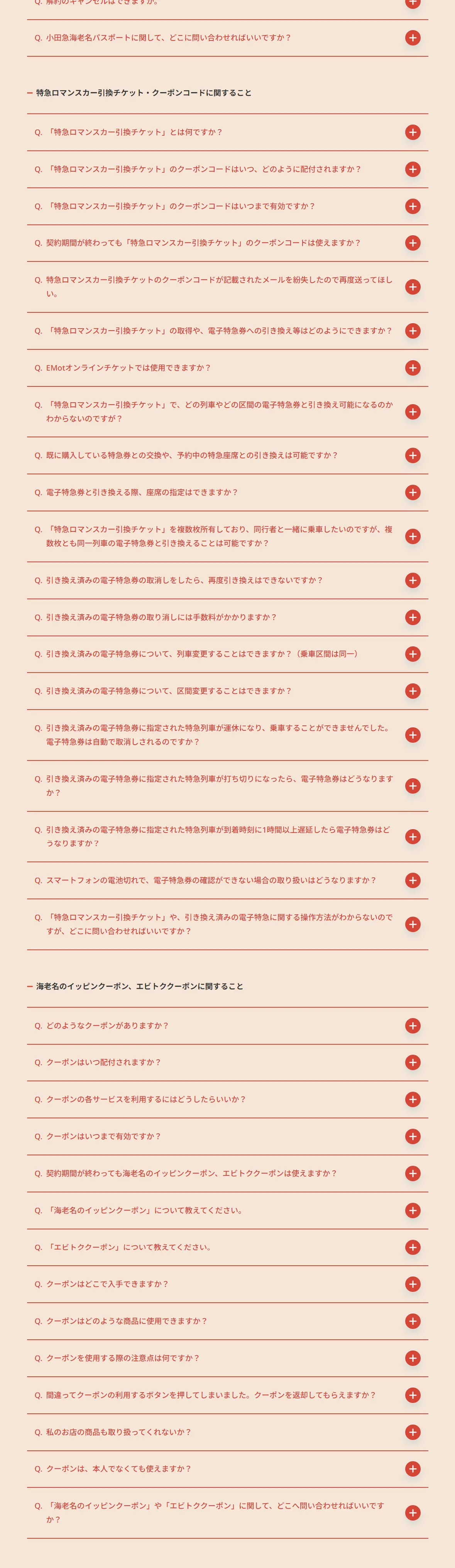 小田急海老名パスポートのLPデザイン（イベント・キャンペーン・ギフト／オレンジ系／かわいい系）PC版