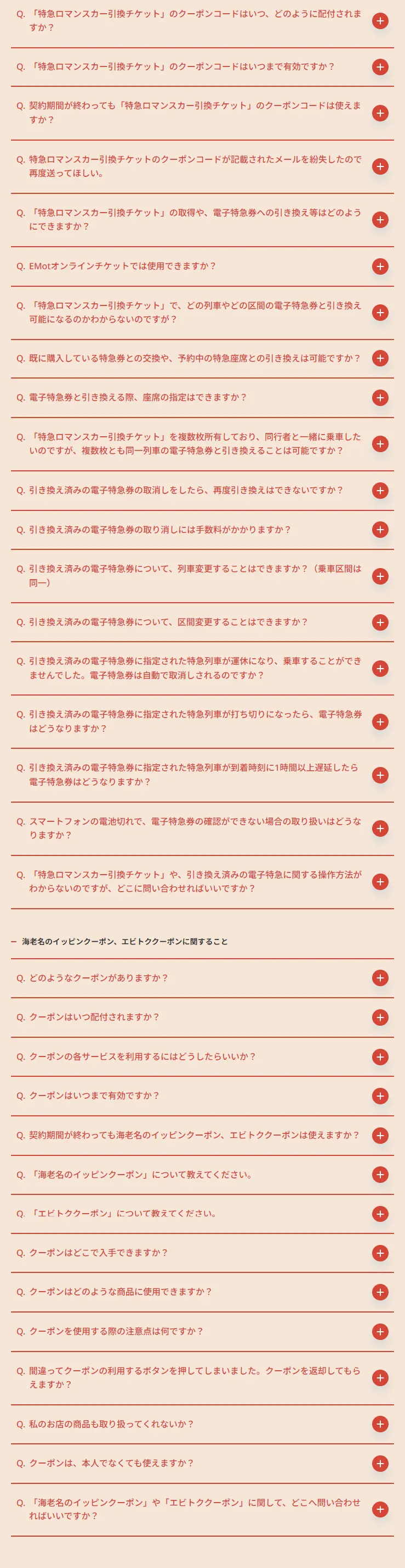 小田急海老名パスポートのLPデザイン（イベント・キャンペーン・ギフト／オレンジ系／かわいい系）スマホ版