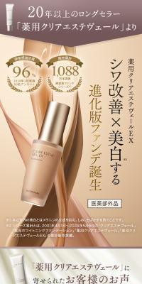 薬用クリアエステヴェールＥＸ