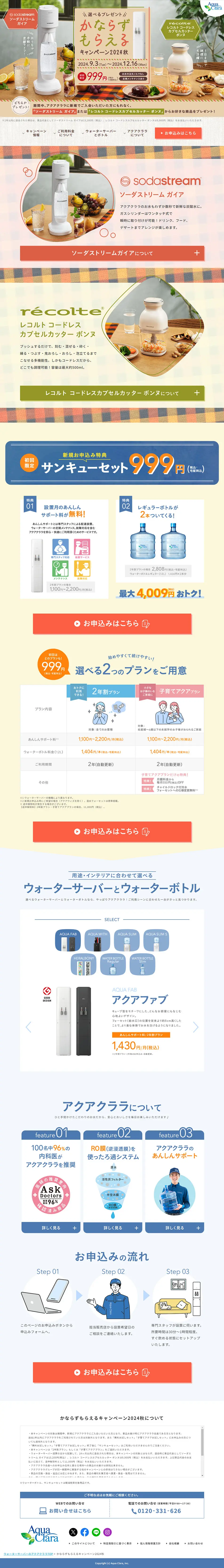 Kanarazu Morareru Campaign LP design (Events, Campaigns, Experiences / Orange tones / Health and Wellness) PC version