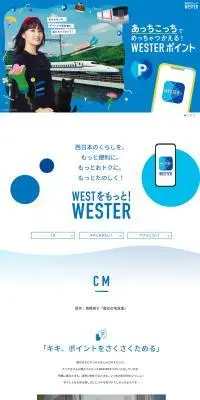 WESTをもっと！WESTERのLPデザイン（企業・会社・お店／ブルー系／かわいい系）PC版