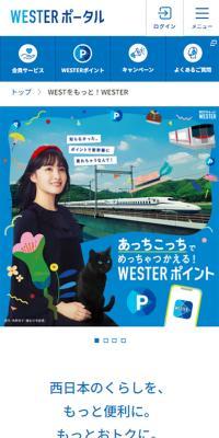WESTをもっと！WESTER