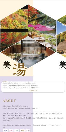 Hokuriku Destination Campaign LP design (Domestic and international travel / Multi-color type / Japanese style) Mobile version