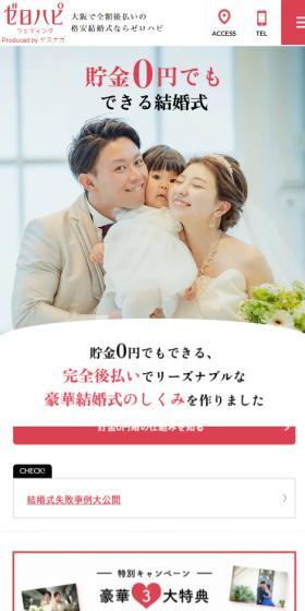 Zerohapi LP design (Wedding / Red tones / Simple) Mobile version