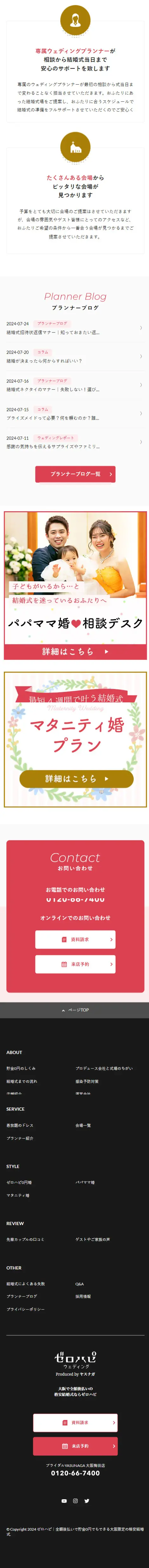 ゼロハピのLPデザイン（結婚式・ウエディング／レッド系／シンプル系）スマホ版