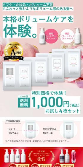 スカルプD ボーテ ボリュームペアパウチのLPデザイン（スキンケア・ボディケア・ヘアケア／ベージュ系／シンプル系）スマホ版