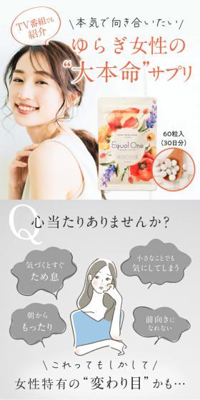 エクオールワンのLPデザイン（健康食品・健康ドリンク・サプリメント／ホワイト系／シンプル系）スマホ版
