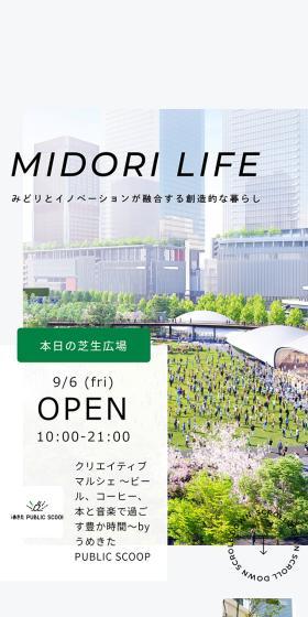 PARK ＆MIDORI LIFEのLPデザイン（企業・会社・お店／ホワイト系／ナチュラル系）スマホ版
